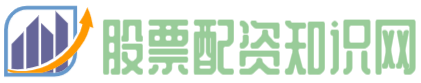 股票配資知識(shí)網(wǎng)